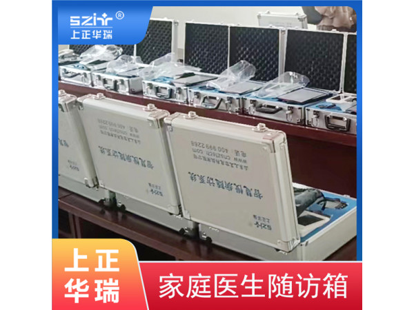 家庭醫(yī)生隨訪箱/慢病隨訪箱/公共衛(wèi)生隨訪設備-上正華瑞