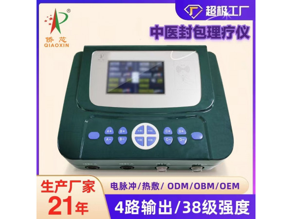 中醫(yī)封包綜合治療儀低頻熱敷綜合治療儀中藥封包治療儀低頻治療儀