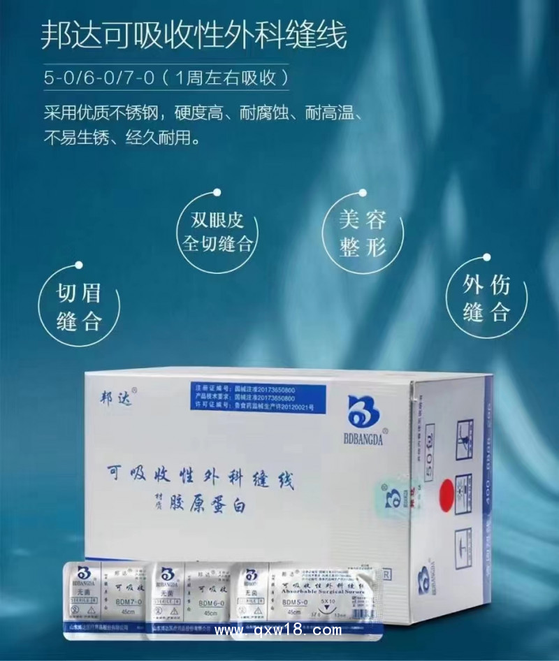 博達(dá) 膠原蛋白可吸收縫合線