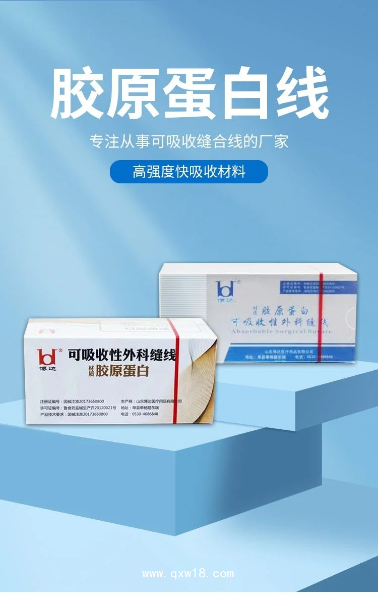 博達 可吸收性外科縫線