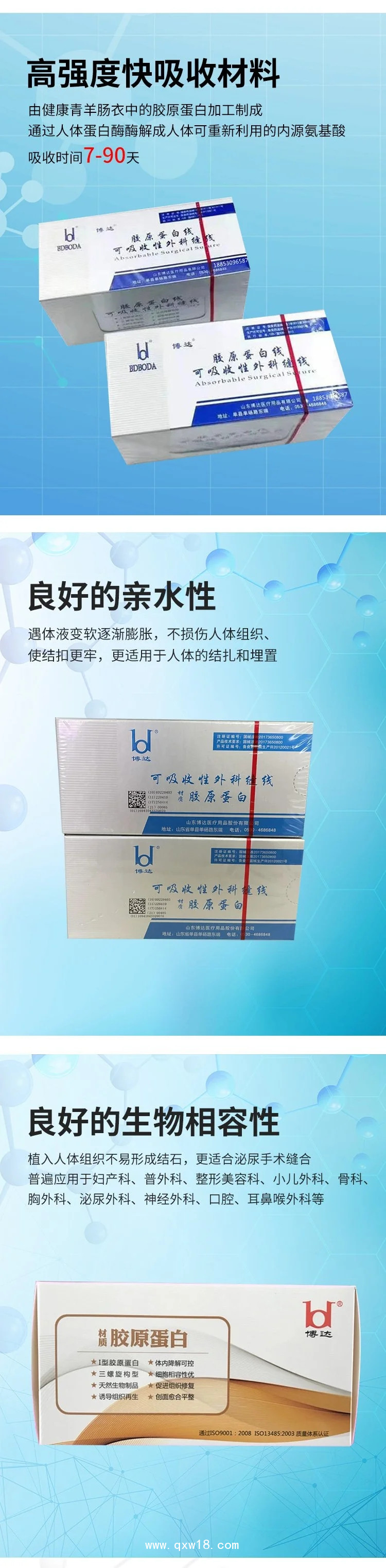 博達 可吸收性外科縫線