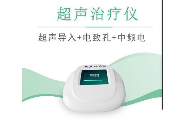 超聲治療儀