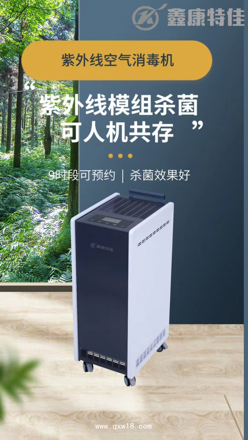 醫(yī)用壁掛紫外線空氣消毒機