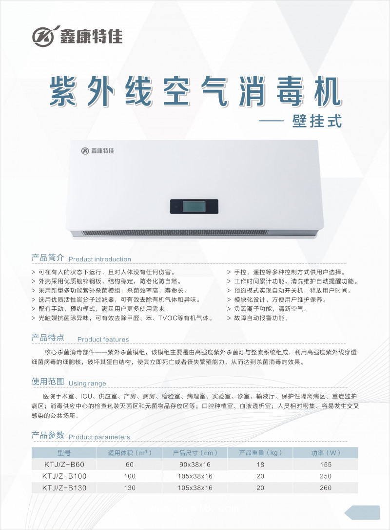 醫(yī)用紫外線空氣消毒機(jī)