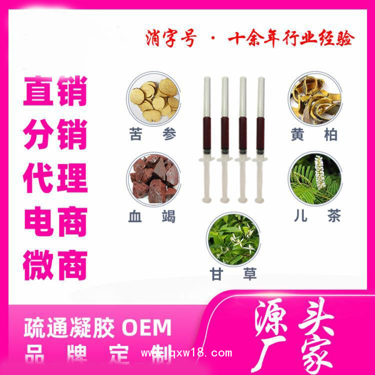 痔瘡凝膠乳膏定制定做貼牌代加工OEM規(guī)格齊全