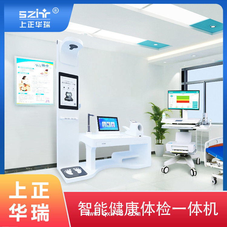 身高體重血壓一體機/公衛(wèi)大型體檢機/折疊式健康體檢機-上正華瑞
