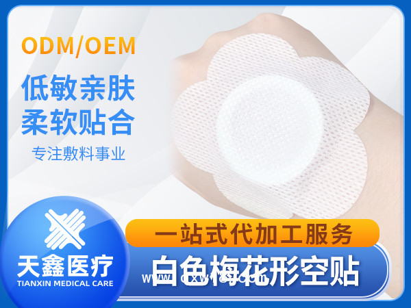 三伏貼穴位貼空貼無(wú)紡布膏藥布底布梅花形透氣膠貼