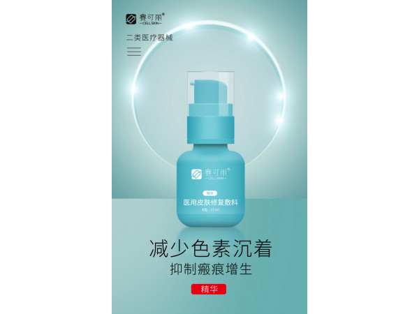賽可麗醫(yī)用皮膚修復(fù)敷料（精華）多地中標(biāo)掛網(wǎng) 社區(qū)門(mén)診 皮膚醫(yī)院