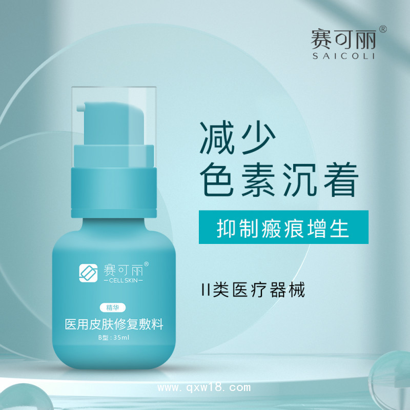 賽可麗醫(yī)用皮膚修復(fù)敷料（精華）多地中標(biāo)掛網(wǎng) 社區(qū)門診 皮膚醫(yī)院