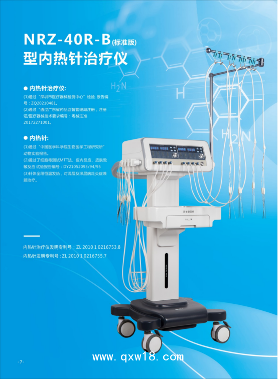 內(nèi)熱式針灸治療儀 NRZ-40R-B 廠家深圳百士康