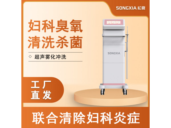 醫(yī)用臭氧治療儀/三氧混合治療系統(tǒng)/婦科治療儀/婦科臭氧