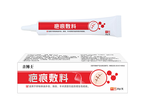 二類疤痕敷料廠家批發(fā)疤痕敷料代加工定制疤痕敷料OEM貼牌