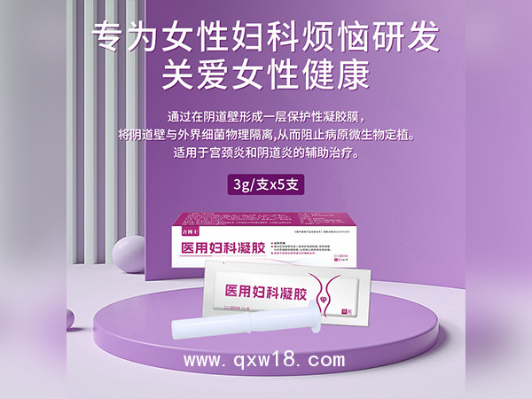 二類械字號醫(yī)用婦科凝膠OEM代加工一類二類械字號婦科凝膠貼牌加工定制