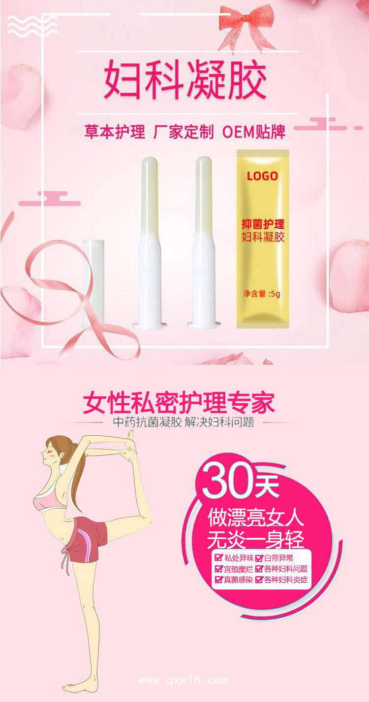 婦科凝膠批發(fā)代理定制定做醫(yī)院診所OEM中標掛網