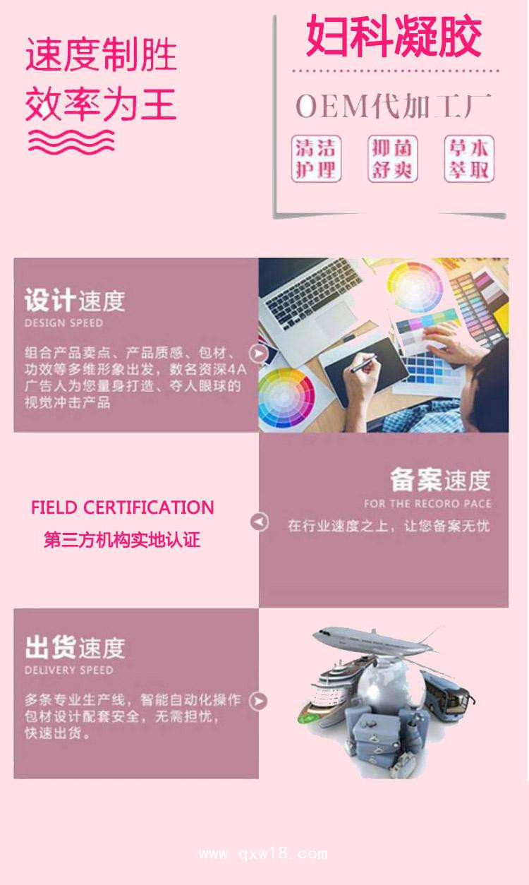 婦科凝膠批發(fā)代理定制定做醫(yī)院診所OEM企業(yè)合作