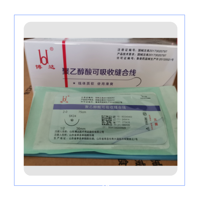 博達(dá)黑針 聚乙醇酸可吸收縫合線