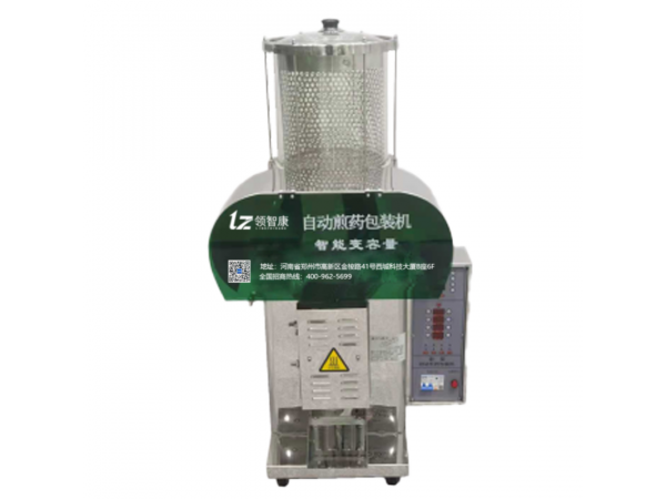 領(lǐng)智全自動(dòng)中藥煎藥機(jī)