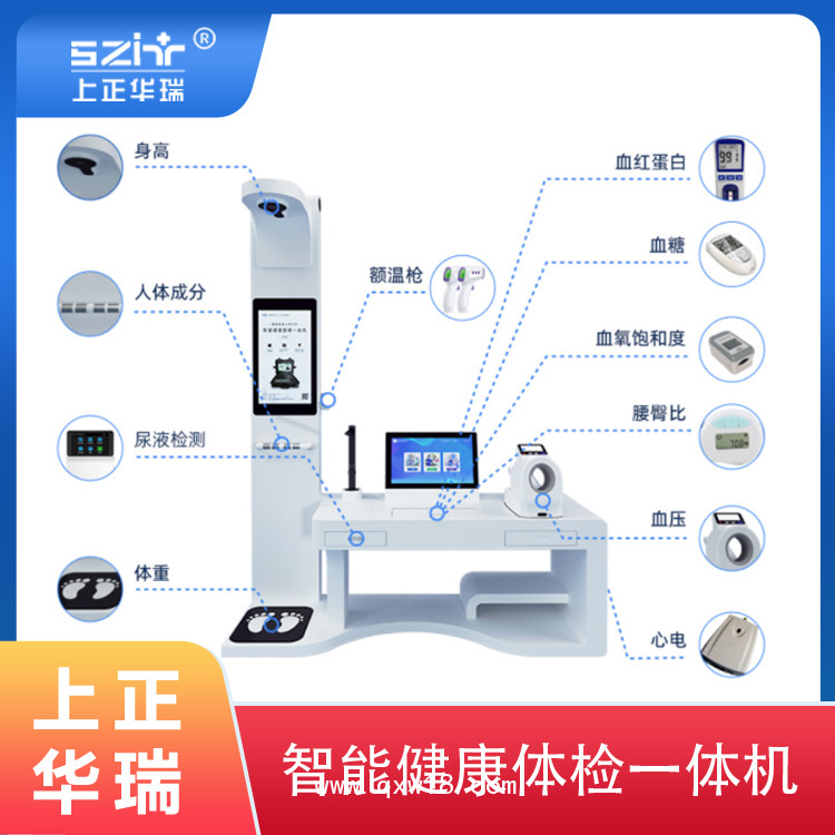 健康小屋自助體檢一體機(jī)/健康一體機(jī)-上正華瑞