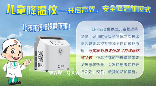 兒童物理降溫儀 河南清領(lǐng)