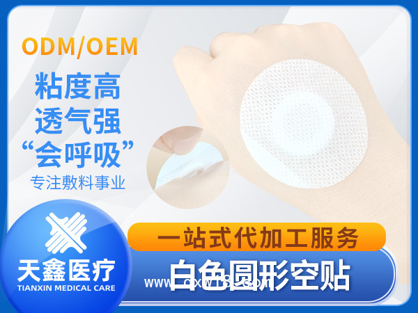 透氣膠帶無紡布白網(wǎng)孔透氣膠貼圓形加膜加圈固定貼供應(yīng)