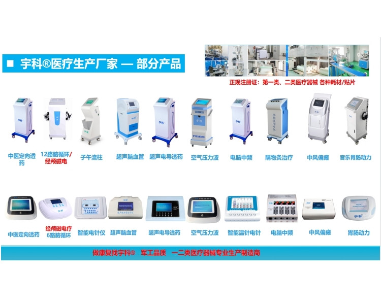 中頻溫熱治療儀中頻治療儀/中頻脈沖治療儀/中頻電療儀/電子脈沖治療儀/電腦中頻治療儀/數(shù)碼多功能治療儀醫(yī)用免費投放