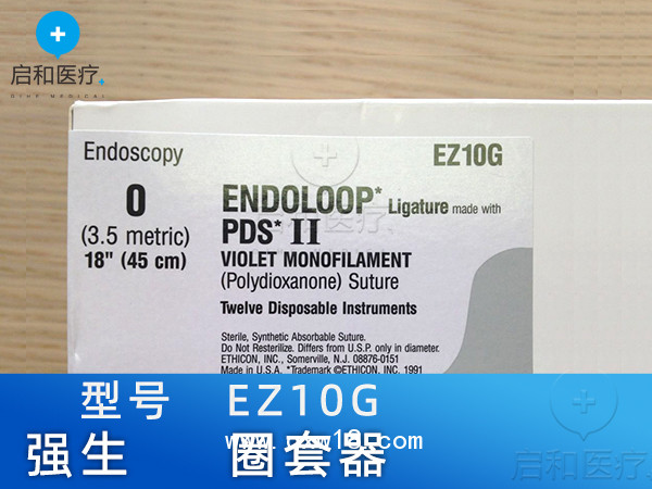 強生  圈套器  EZ10G