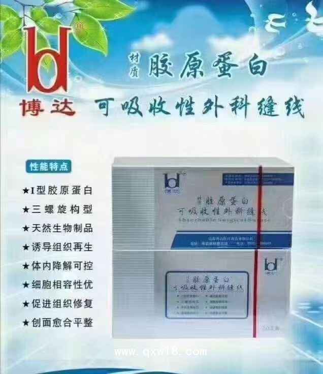 博達(dá) 膠原蛋白手術(shù)縫合線