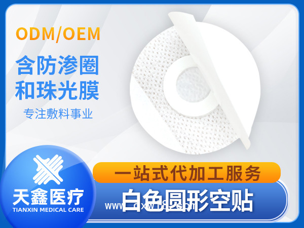 透氣膠帶 圓形5*5小兒穴位貼 無(wú)紡布膏藥空白貼 粘性好