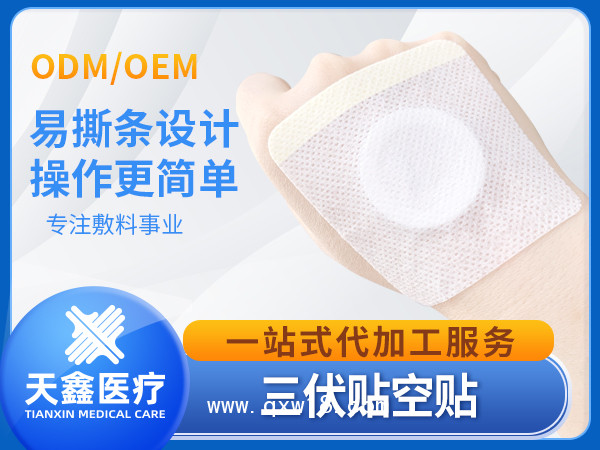 透氣膠帶 醫(yī)用敷料膏藥布空白貼 6*6透氣膠貼三伏貼裸貼