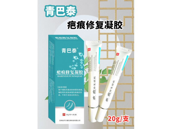 青巴泰疤痕凝膠