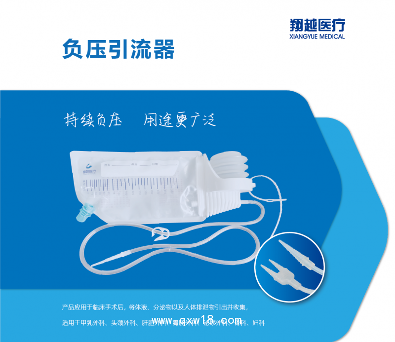 一次性負壓引流器