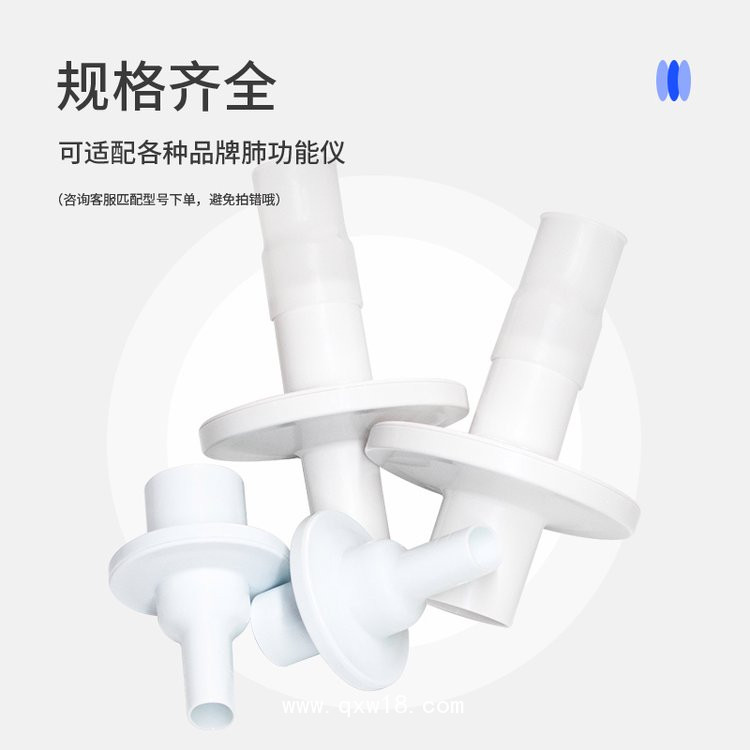 一次性肺功能儀用過(guò)濾嘴（耶格、康訊、捷斯特肺功能儀用）