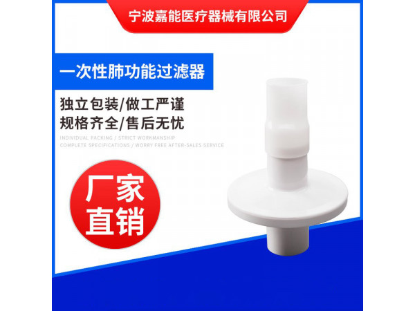 優(yōu)呼吸專用一次性肺功能儀用過濾嘴 呼吸過濾器