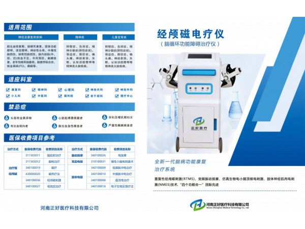 經(jīng)顱磁電療儀