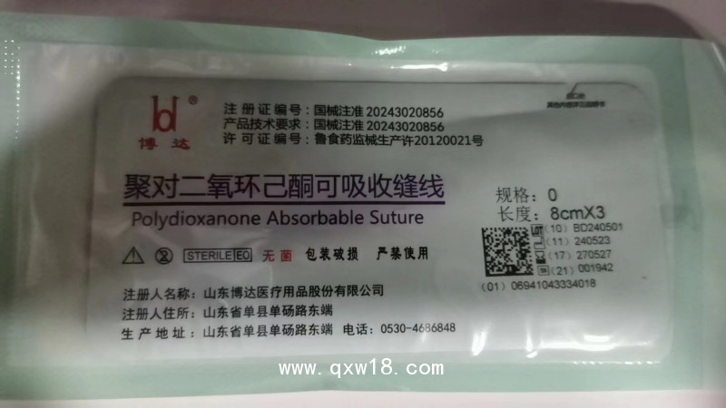 聚對(duì)二氧環(huán)已酮可吸收縫線 PDO埋線