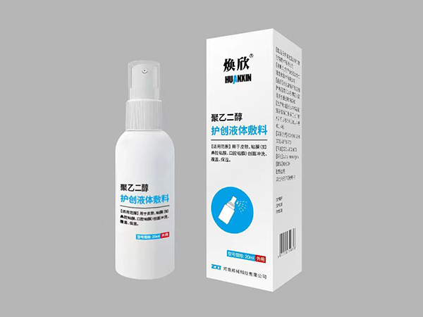 煥欣聚乙二醇護(hù)創(chuàng)液體敷料20ml（皮膚粘膜創(chuàng)面噴霧劑）