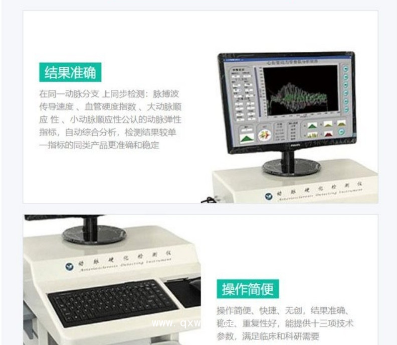 動脈硬化檢測儀