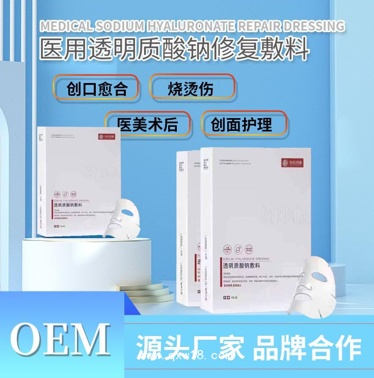 醫(yī)用透明質(zhì)酸鈉敷料/ 二類器械文號貼敷 / 可貼牌定制