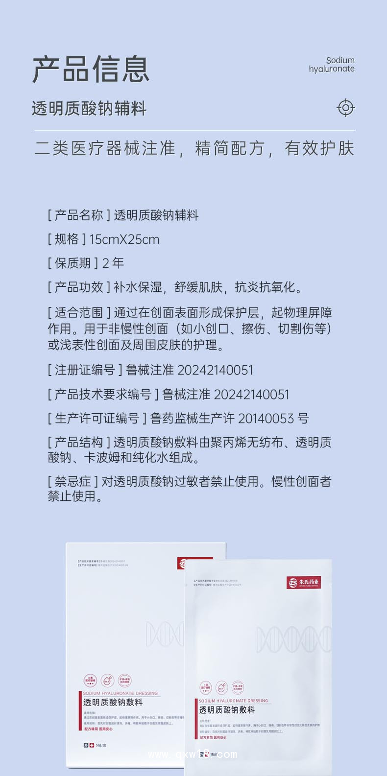 醫(yī)用透明質酸鈉敷料（醫(yī)用皮膚修護敷料）—二類械字號支持代加工