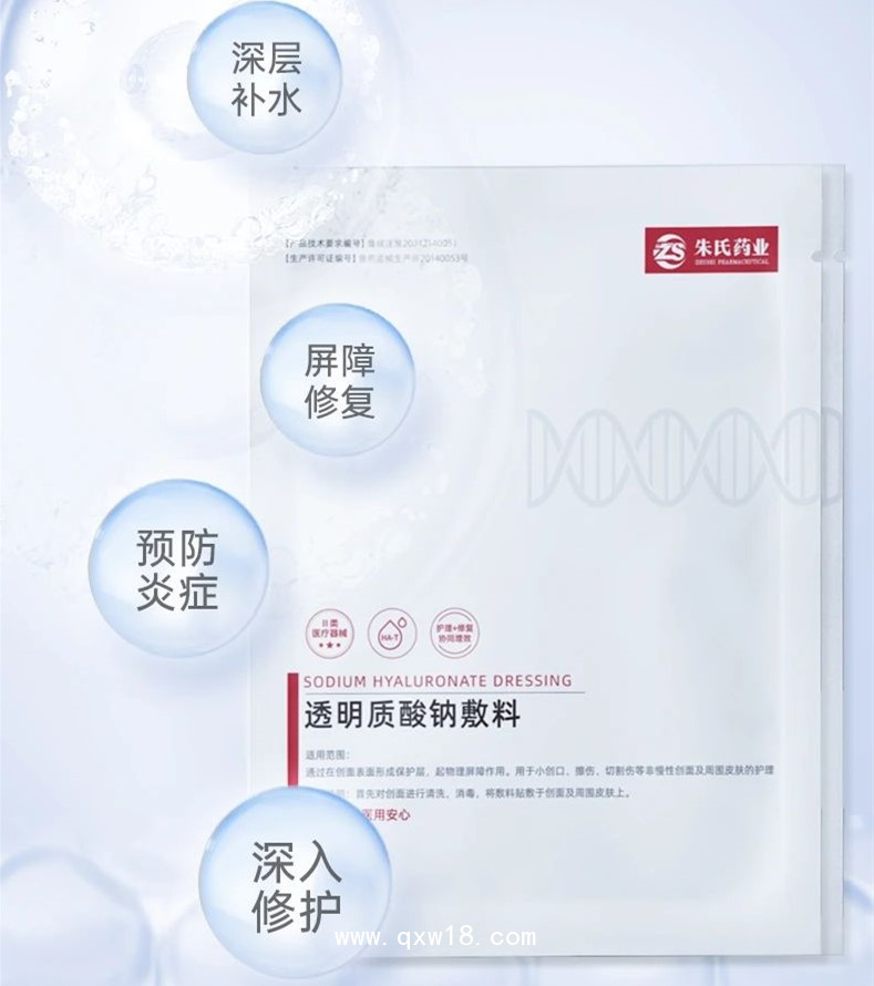透明質(zhì)酸鈉敷料