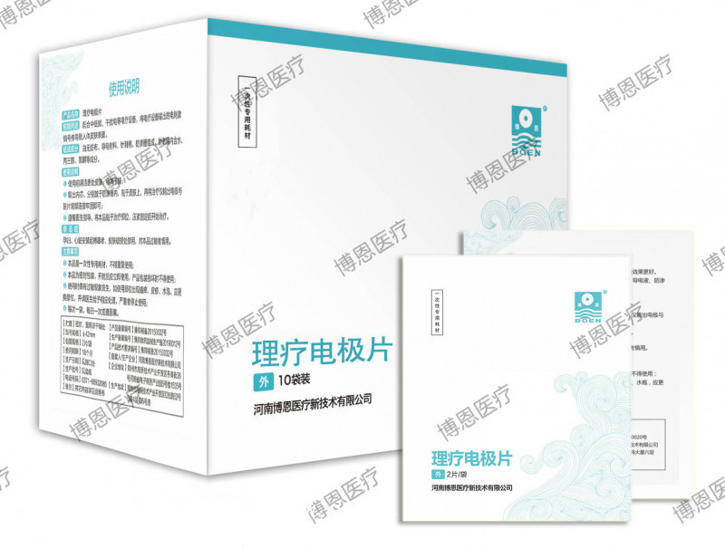 一次性理療電極貼片