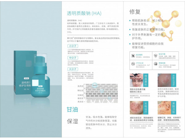 中標(biāo)掛網(wǎng) 賽可麗透明質(zhì)酸修護(hù)生物敷料（乳液） 皮炎、濕疹，診所 皮膚科