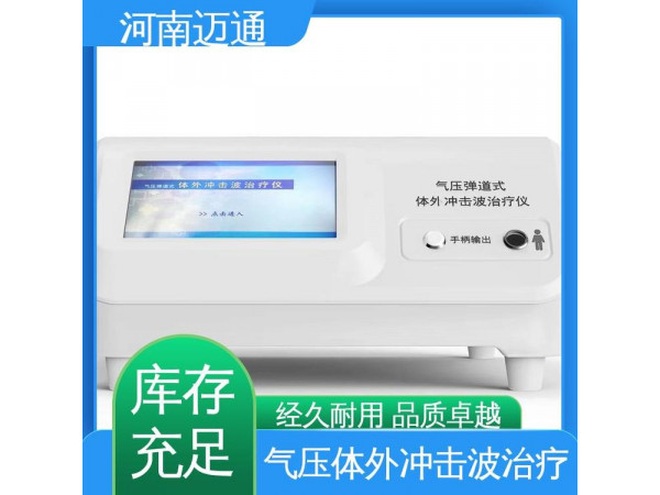 體外沖擊波理療儀 氣壓彈道式體外壓力波治療儀 沖擊波物理治療系統(tǒng)