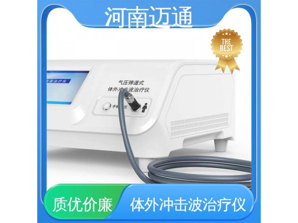 體外沖擊波治療機(jī) 氣壓彈道沖擊波治療儀 氣壓彈道沖擊波治療機(jī)