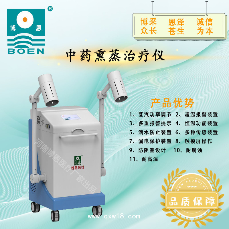 博恩-中藥熏蒸儀/智能中藥熏蒸機-獨立雙通道