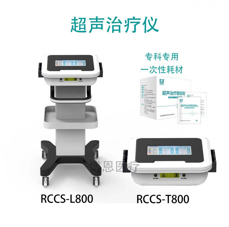 博恩-超聲治療儀/超聲導(dǎo)藥儀/超聲藥物透入儀（推車式）-獨(dú)立雙通道