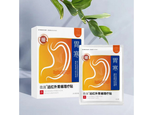 遠(yuǎn)紅外胃痛理療貼