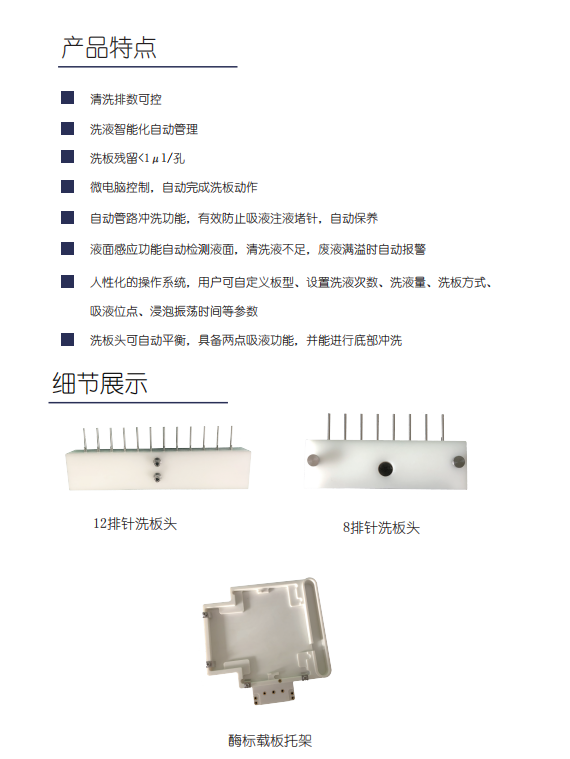 博科 BK-9622自動(dòng)洗板機(jī)