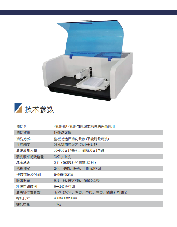 博科 BK-9622自動(dòng)洗板機(jī)