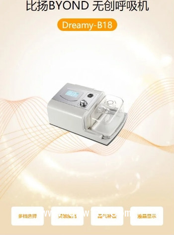 無創(chuàng)呼吸機